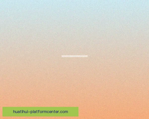 美加墨世界杯赛程赔率深度解析与胜负趋势预测