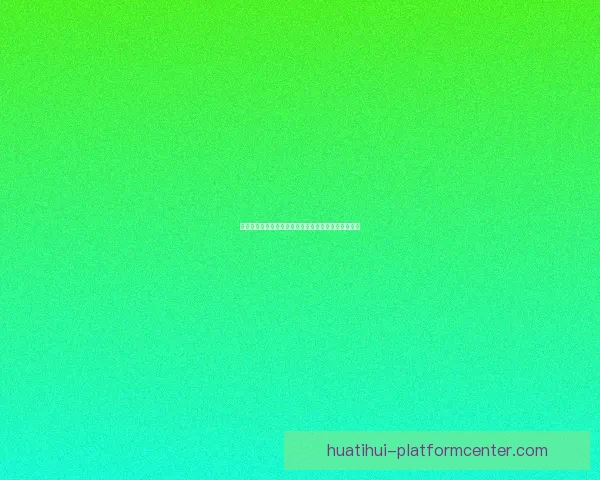 世界杯竞猜赔率深度解析及热门球队胜负趋势全面预测