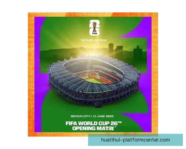 2026年世界杯赛程揭晓全球球迷期待精彩开幕时间